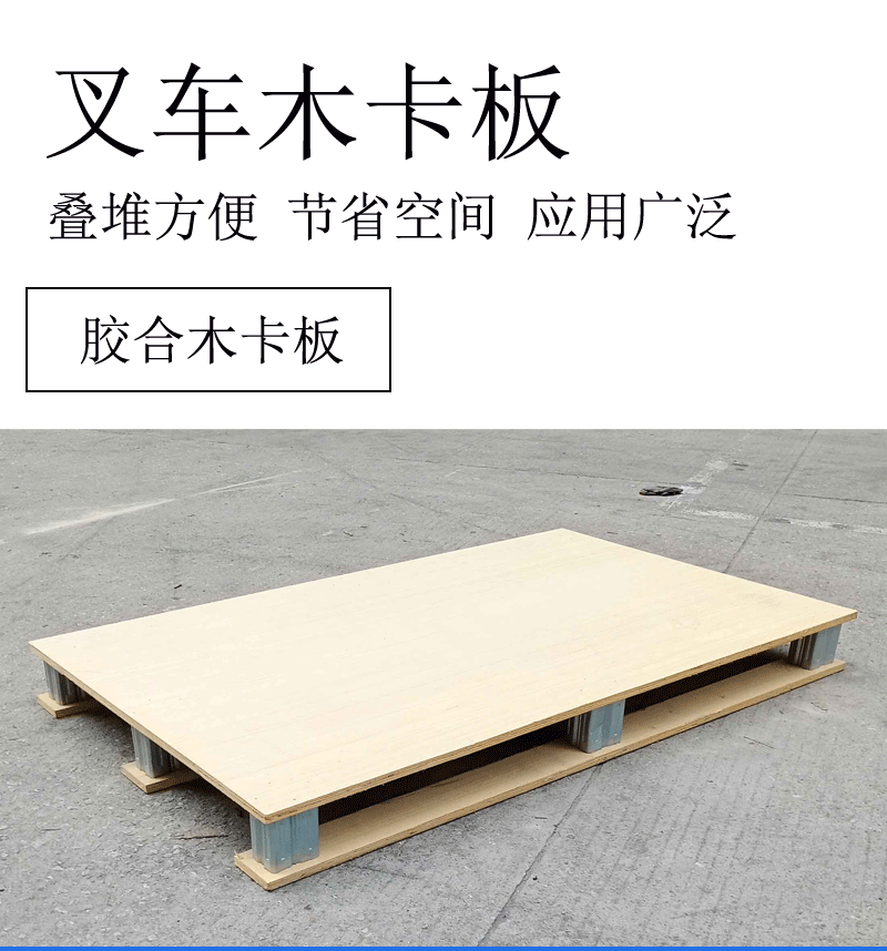航空木卡板