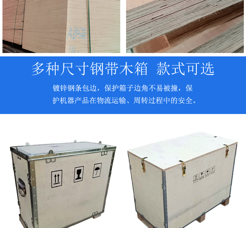 钢带木箱