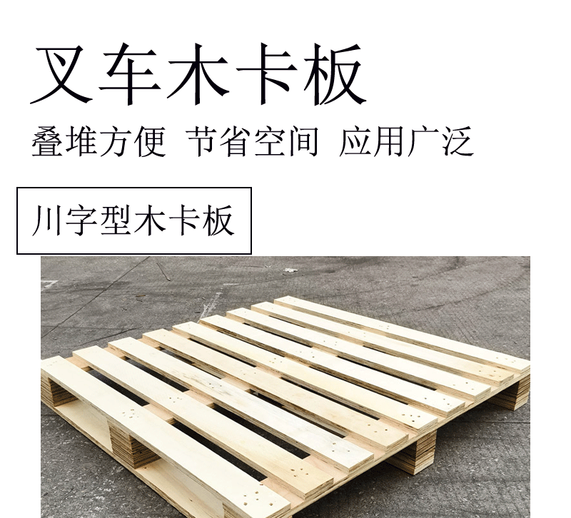 木卡板木托盘
