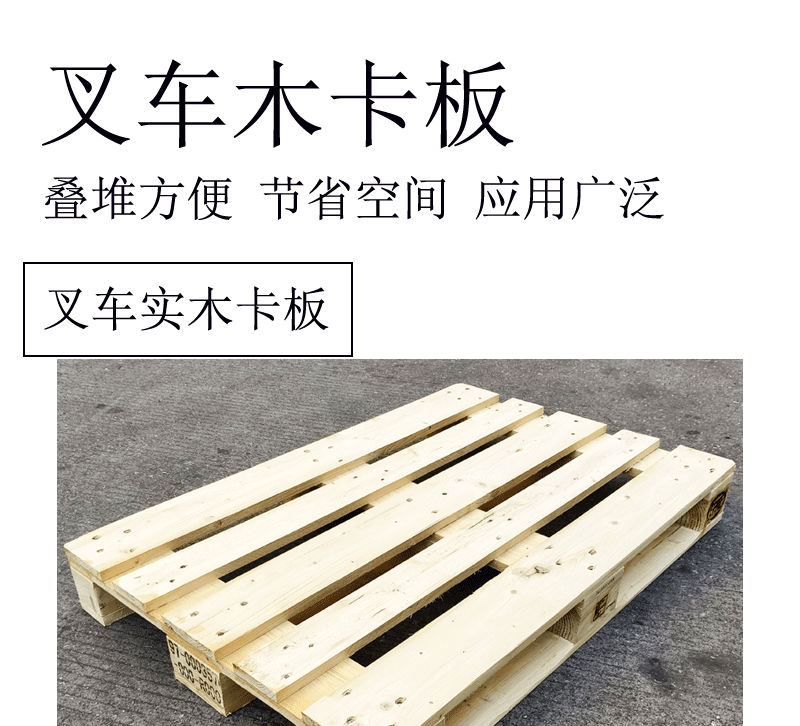 欧标木托盘