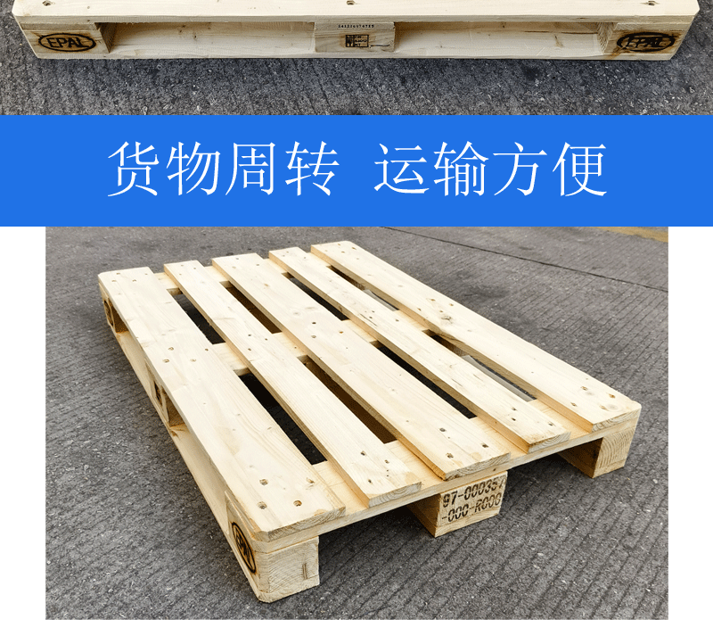 欧标木托盘